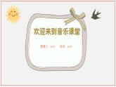 人音版三年級(jí)上冊(cè)音樂(lè)第五單元《鐘聲》第三課《維也納的音樂(lè)鐘》PPT課件