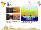 人音版三年級(jí)上冊(cè)音樂(lè)第五單元《鐘聲》第四課《美麗的黃昏》PPT課件
