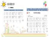 人音版三年級(jí)上冊(cè)音樂(lè)第五單元《鐘聲》第四課《美麗的黃昏》PPT課件
