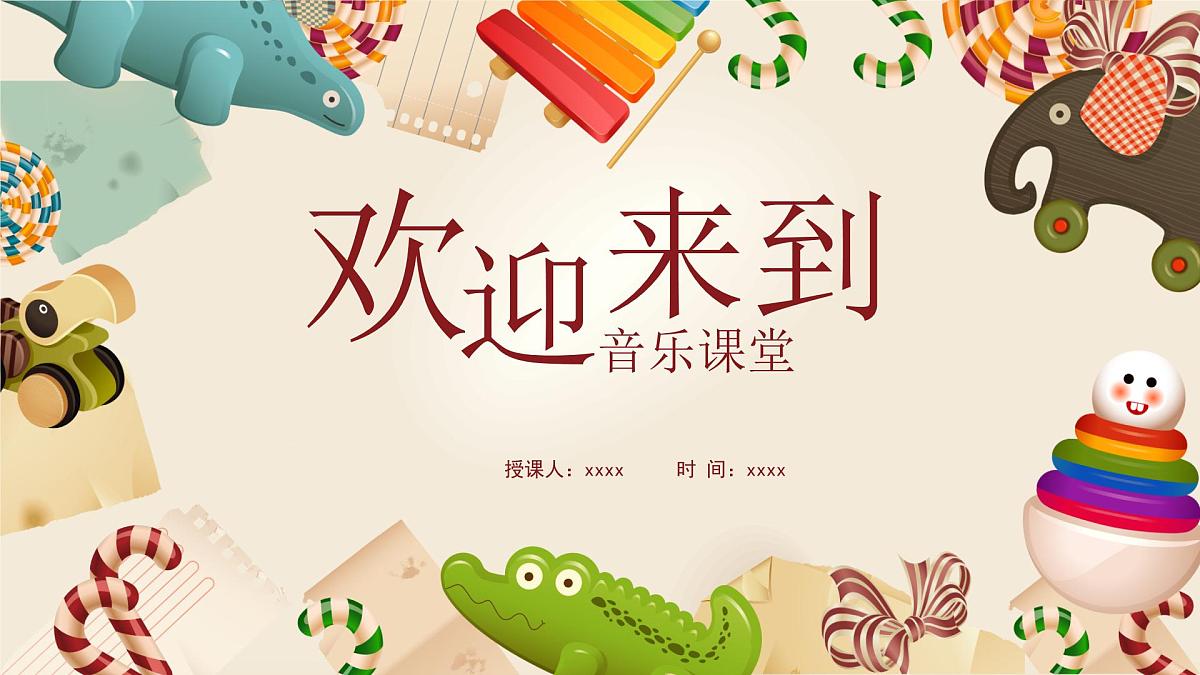 人音版三年级上册音乐第六单元《四季童趣》第一课《西风的话》PPT课件第1页