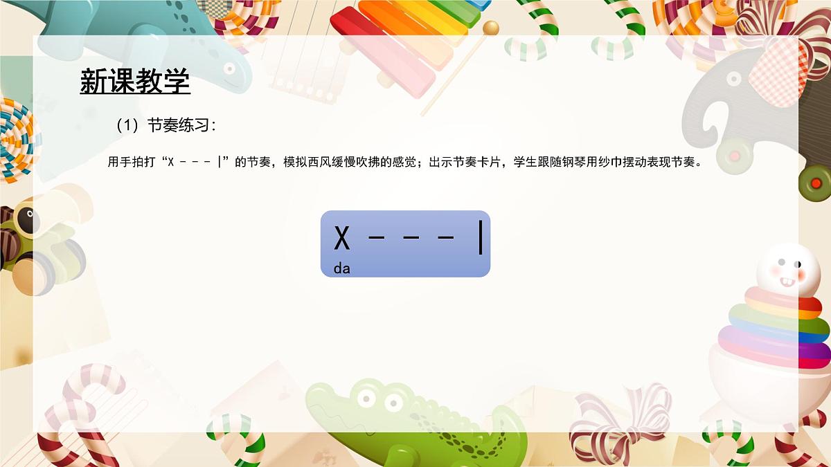 人音版三年级上册音乐第六单元《四季童趣》第一课《西风的话》PPT课件第4页