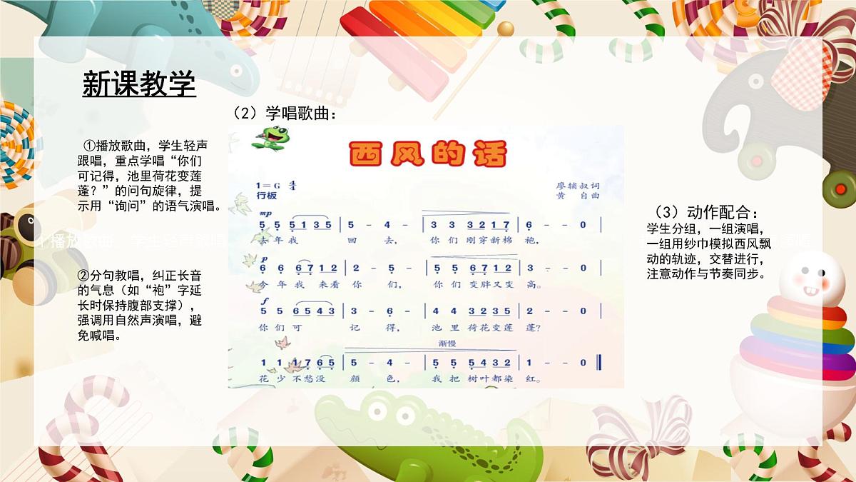 人音版三年级上册音乐第六单元《四季童趣》第一课《西风的话》PPT课件第5页