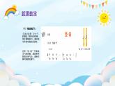 人音版三年級(jí)上冊(cè)音樂(lè)第六單元《四季童趣》第六課《豎笛》PPT課件