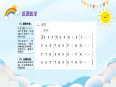 人音版三年級(jí)上冊(cè)音樂(lè)第六單元《四季童趣》第六課《豎笛》PPT課件