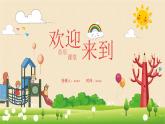 人音版三年級(jí)上冊(cè)音樂(lè)第六單元第二課《四季童趣》PPT課件