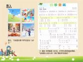 人音版三年級(jí)上冊(cè)音樂(lè)第六單元第二課《四季童趣》PPT課件