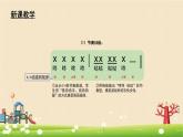 人音版三年級(jí)上冊(cè)音樂(lè)第六單元第二課《四季童趣》PPT課件