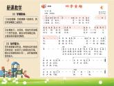 人音版三年級(jí)上冊(cè)音樂(lè)第六單元第二課《四季童趣》PPT課件