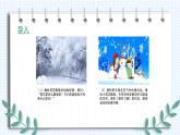 人音版三年級(jí)上冊(cè)音樂(lè)第六單元《四季童趣》第四課《雪花飛舞》PPT課件