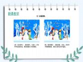 人音版三年級(jí)上冊(cè)音樂(lè)第六單元《四季童趣》第四課《雪花飛舞》PPT課件
