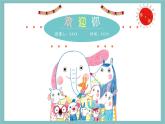 人音版三年級上冊音樂第一單元《我們多么幸福》第三課《在陽光下》PPT課件