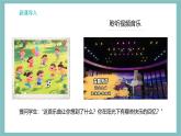 人音版三年級上冊音樂第一單元《我們多么幸?！返谌n《在陽光下》PPT課件