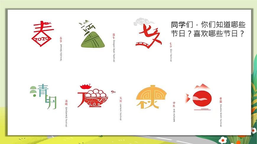 人教版小学五年级音乐上册第六单元第2课《祝愿歌》课件第6页