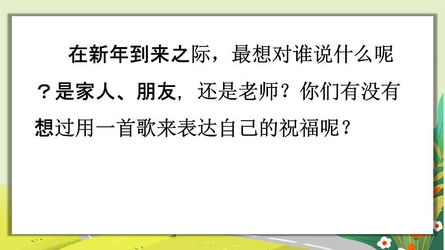 人教版小学五年级音乐上册第六单元第2课《祝愿歌》课件第8页