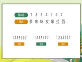人教版小學(xué)五年級音樂上冊第一單元第1課《手拉手，地球村》課件