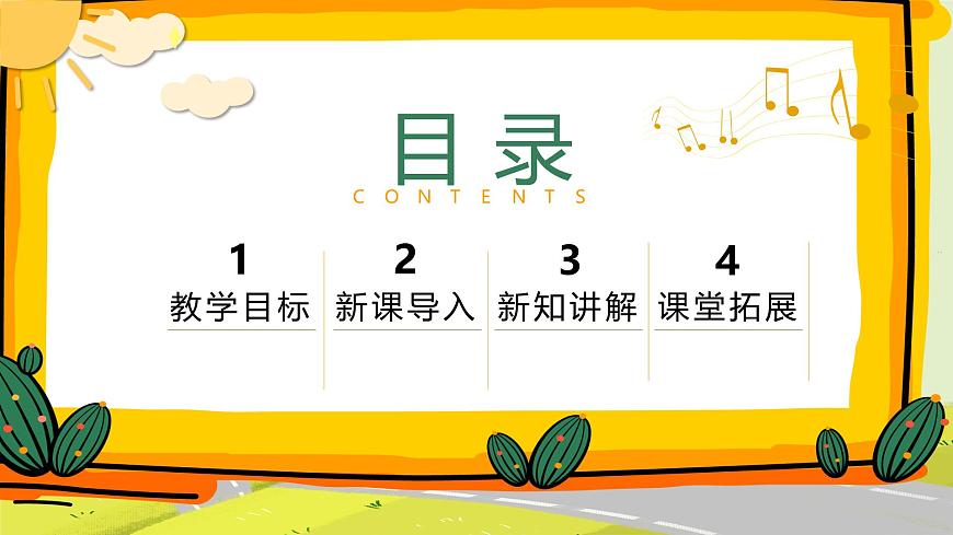 人教版小学五年级音乐上册第五单元第3课《蓝色多瑙河圆舞曲》课件第2页