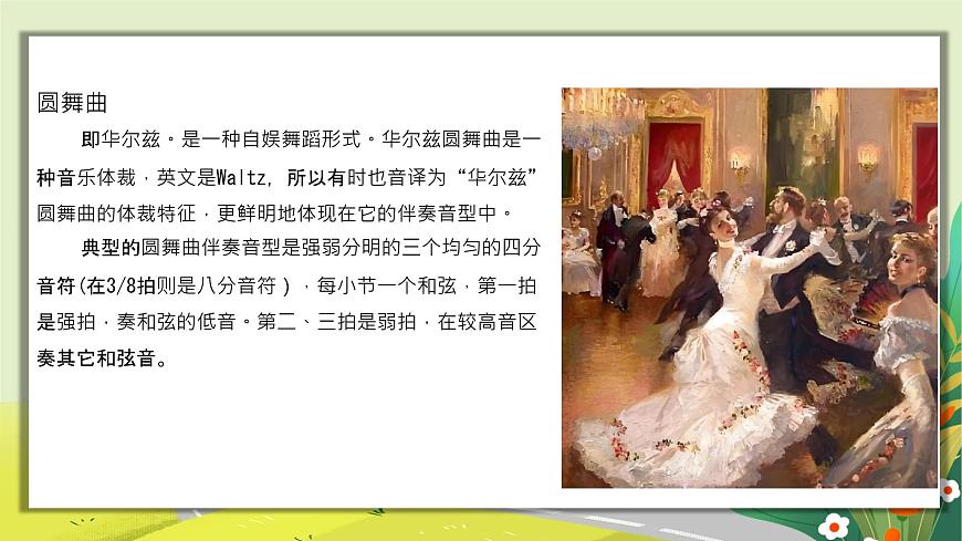 人教版小学五年级音乐上册第五单元第3课《蓝色多瑙河圆舞曲》课件第6页
