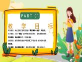 人教版小學(xué)五年級(jí)音樂上冊(cè)第五單元第4課《真善美的小世界》課件