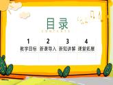 人教版小學(xué)五年級音樂上冊第六單元第1課《平安夜》課件