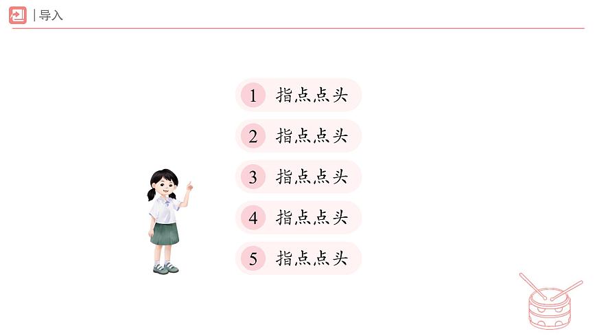 新人教版小学音乐一下第二单元《找到键盘上的“朋友”》课件第4页