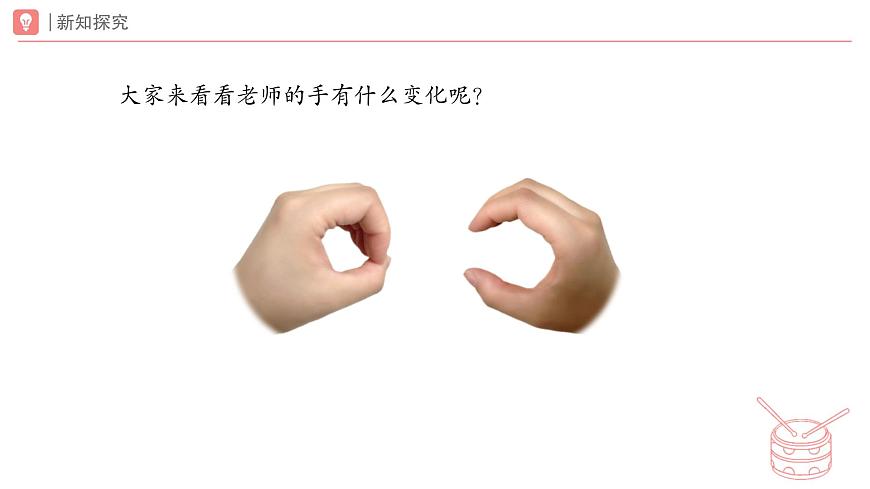 新人教版小学音乐一下第二单元《找到键盘上的“朋友”》课件第6页