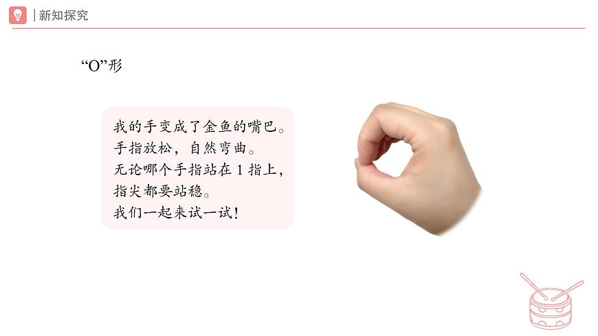 新人教版小学音乐一下第二单元《找到键盘上的“朋友”》课件第7页