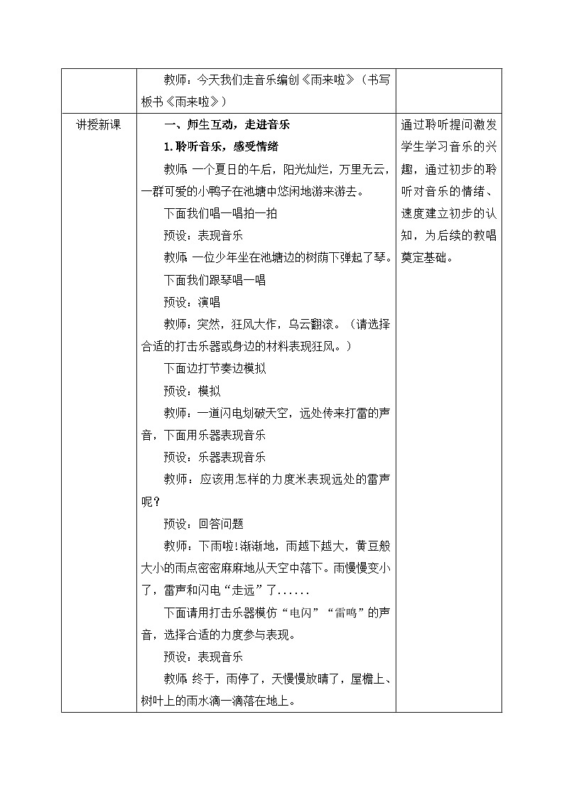 新人教版小学音乐一下第六单元《雨来啦》教案第2页
