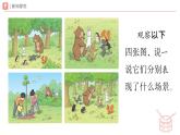 新人教版小學(xué)音樂一下第三單元《春天里的植樹節(jié)》課件