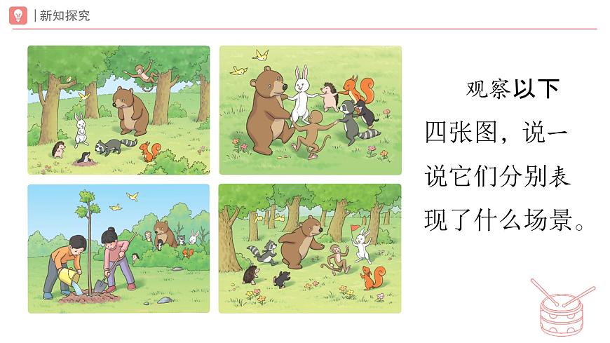 新人教版小学音乐一下第三单元《春天里的植树节》课件第4页