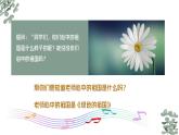 新人教版小學(xué)音樂一下第三單元《綠色的祖國》課件