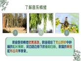 新人教版小學(xué)音樂一下第三單元《綠色的祖國》課件