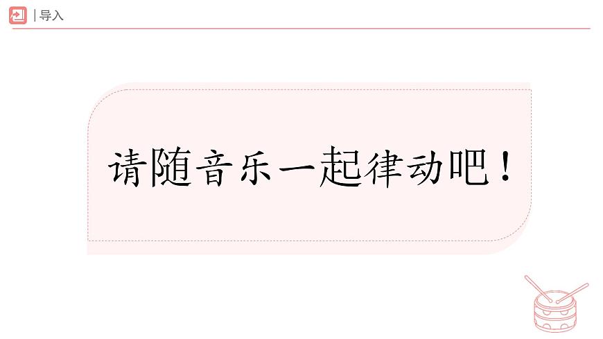 新人教版小学音乐一下第三单元《致春天》课件第2页