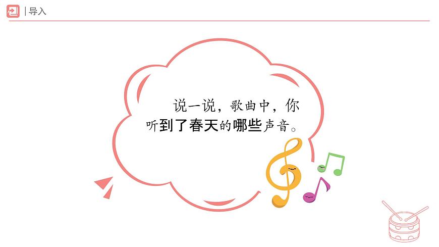 新人教版小学音乐一下第三单元《致春天》课件第3页