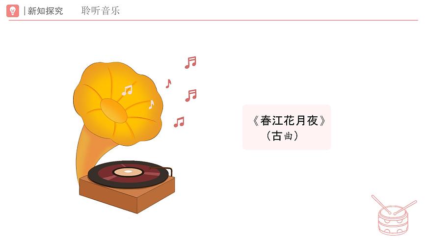 新人教版小学音乐一下第三单元《致春天》课件第7页