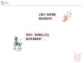 新人教版小學(xué)音樂(lè)一下第四單元《唱唱名，手彈琴》課件