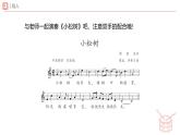 新人教版小學(xué)音樂(lè)一下第四單元《唱唱名，手彈琴》課件