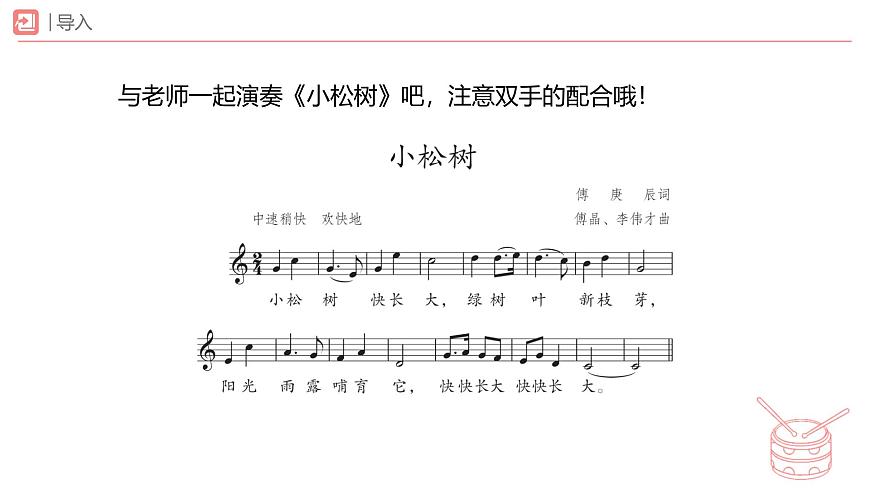 新人教版小学音乐一下第四单元《唱唱名，手弹琴》课件第3页