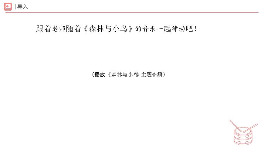 新人教版小学音乐一下第四单元《舞会上的小指挥》课件第2页