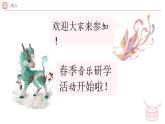 新人教版小學(xué)音樂一下第四單元《舞會上的小指揮》課件