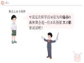 新人教版小學(xué)音樂一下第四單元《舞會上的小指揮》課件