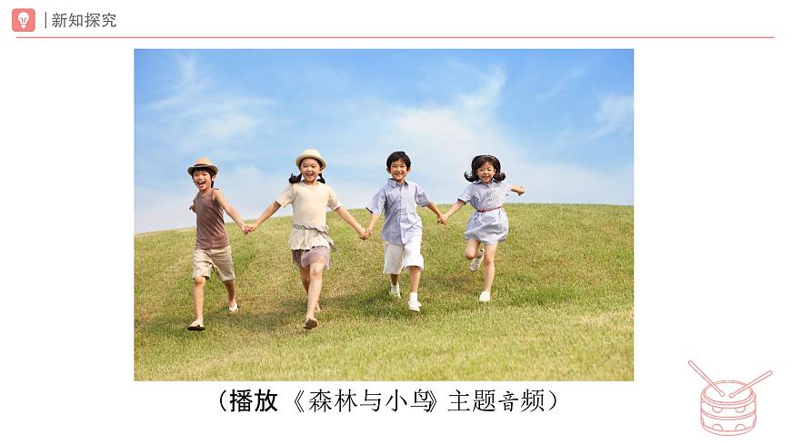 新人教版小学音乐一下第四单元《舞会上的小指挥》课件第8页