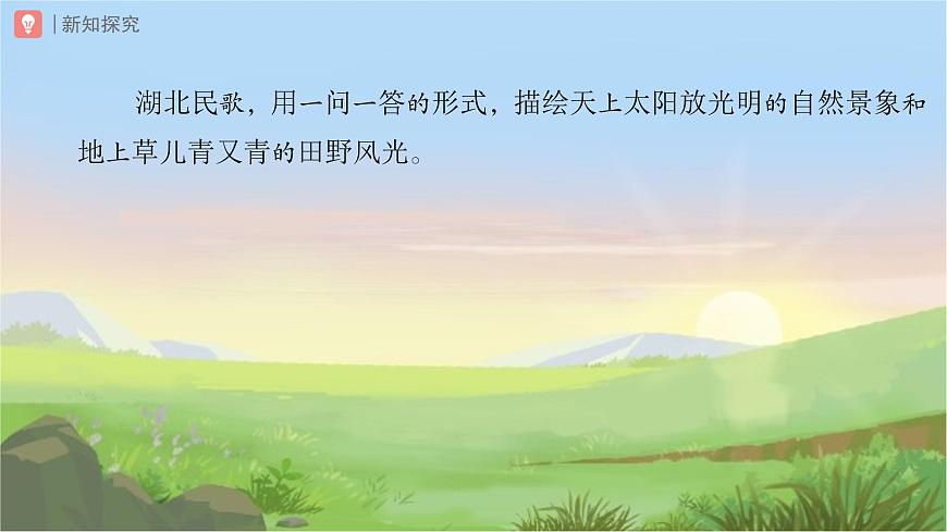 新人教版小学音乐一下第五单元《牧童谣》课件第6页