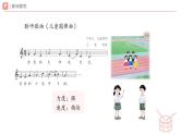 新人教版小學音樂一下第一單元《愛的傳遞》課件