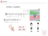 新人教版小學音樂一下第一單元《愛的傳遞》課件