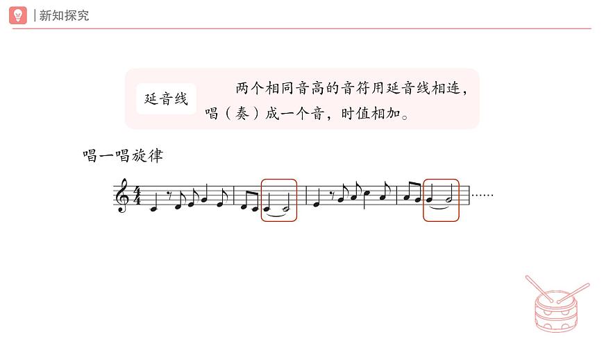 新人教版小学音乐一下第一单元《小松鼠藏果实》 课件第6页