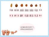 新人教版小學音樂一下第一單元《小松鼠藏果實》-課件