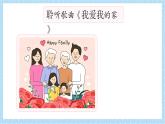 新人教版小學音樂一下第一單元《音樂禮盒開開開》課件