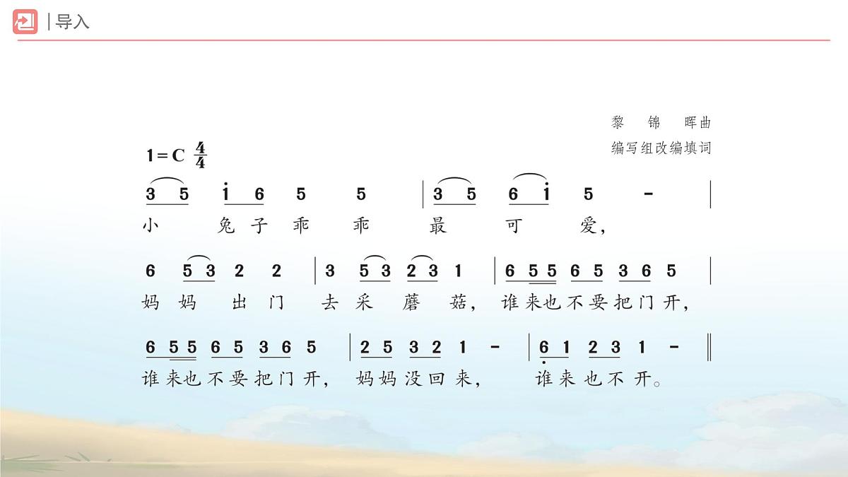新人教版音乐一下第八单元《小小音乐剧 两只老虎与小兔乖乖（二）》课件第3页