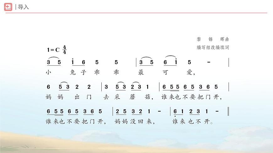 新人教版音乐一下第八单元《小小音乐剧 两只老虎与小兔乖乖（二）》课件第3页