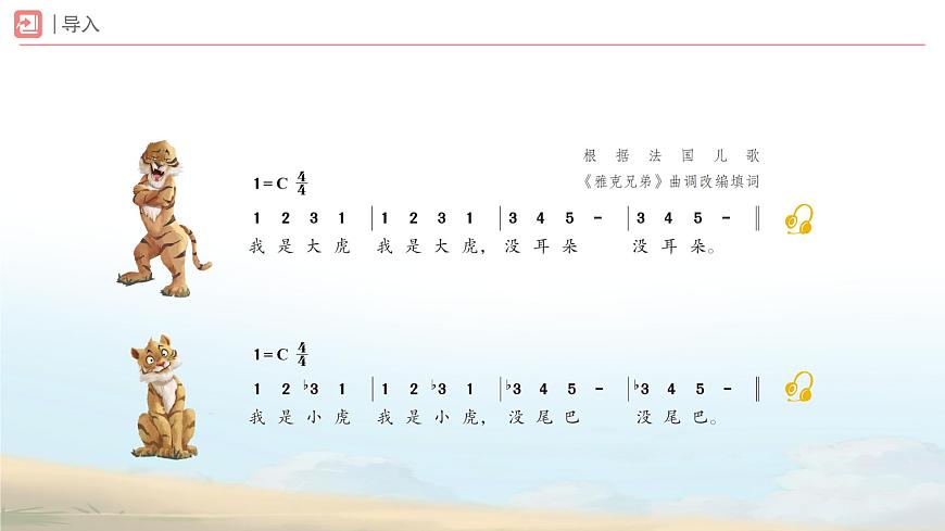 新人教版音乐一下第八单元《小小音乐剧 两只老虎与小兔乖乖（二）》课件第4页